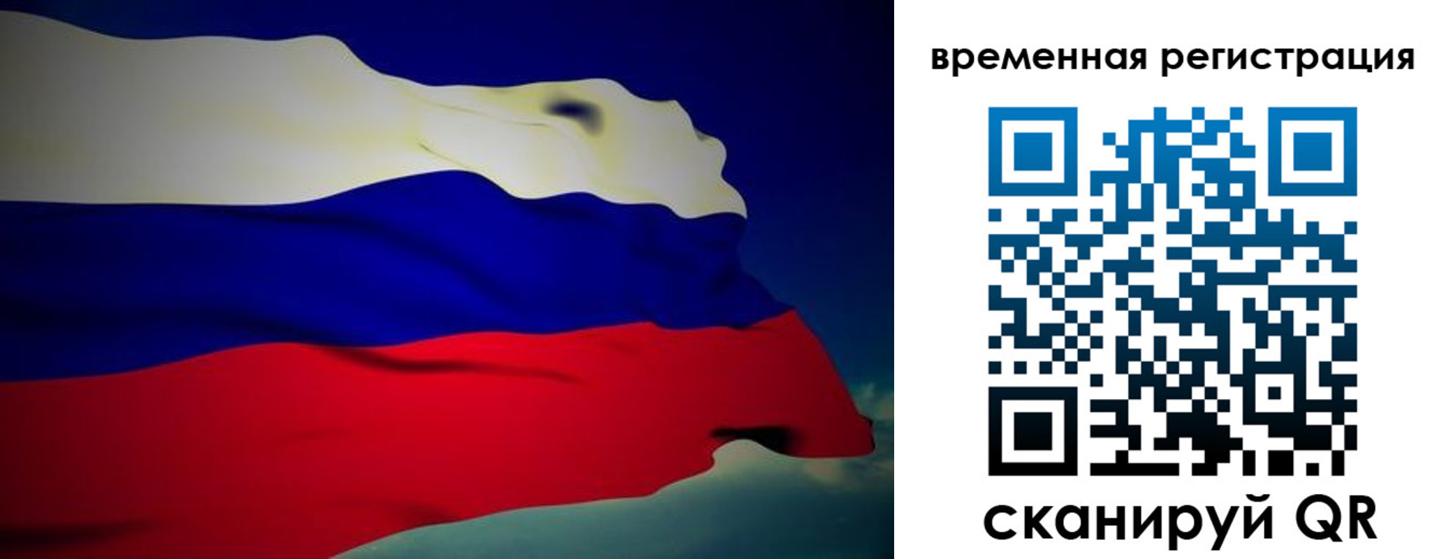 прописка для работы в Рузе