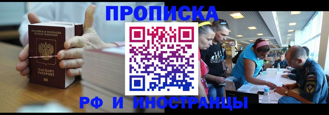 временная регистрация для всех в Рузе