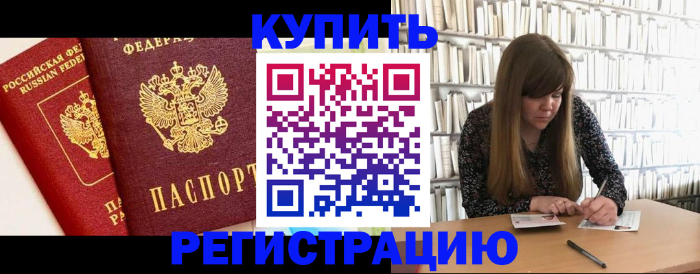 прописка для кредита в Рузе