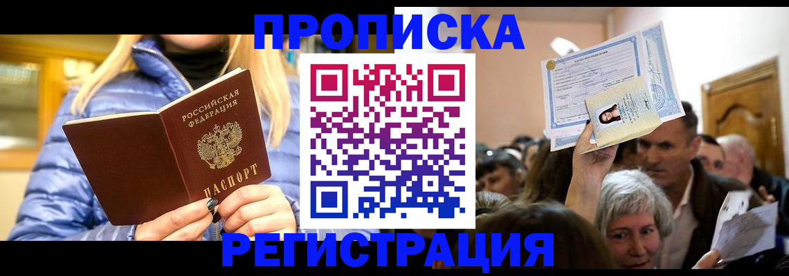прописка 2025 в Рузе