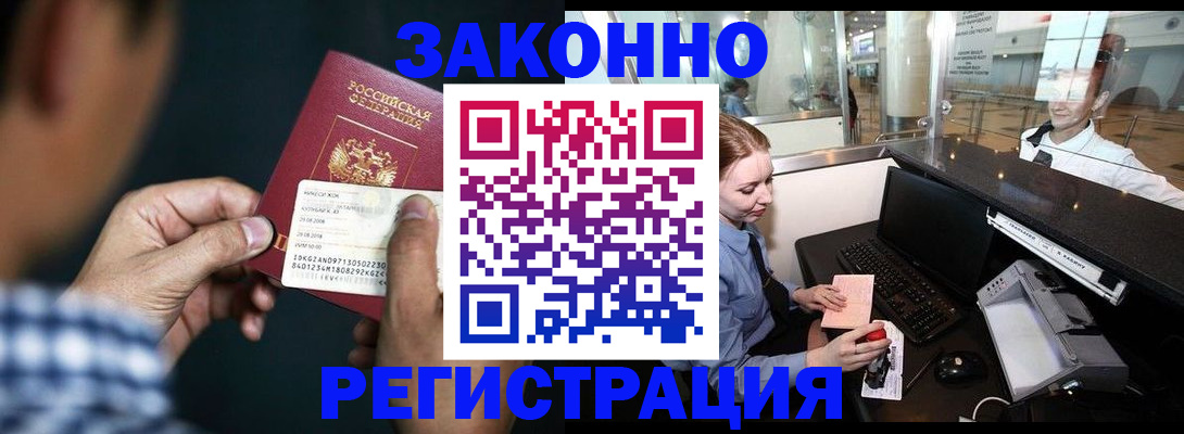 прописка иностранных граждан в Рузе