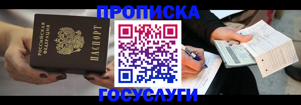 временная регистрация собственник в Рузе