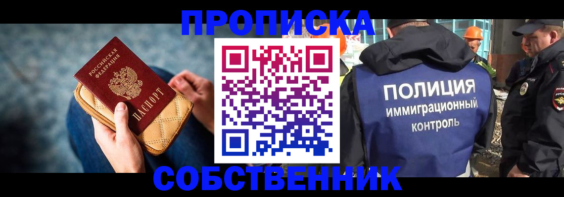 временная регистрация собственник в Рузе