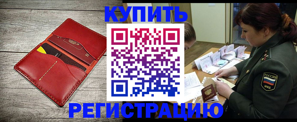 временная регистрация собственник в Рузе